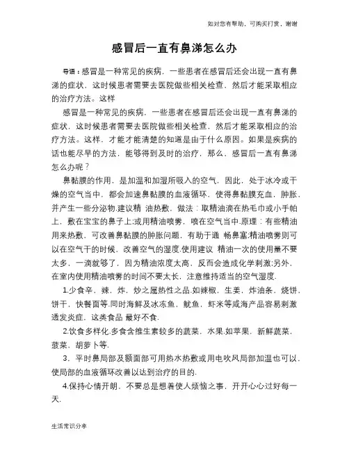 感冒后一直有鼻涕怎么办