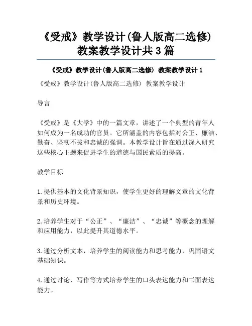 《受戒》教学设计(鲁人版高二选修) 教案教学设计共3篇