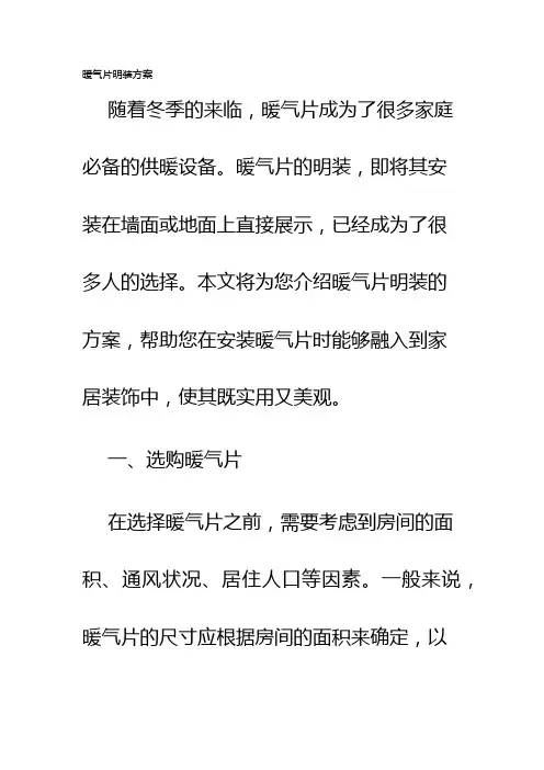 暖气片明装方案