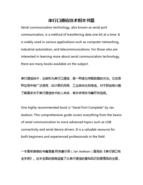 串行口通信技术相关书籍