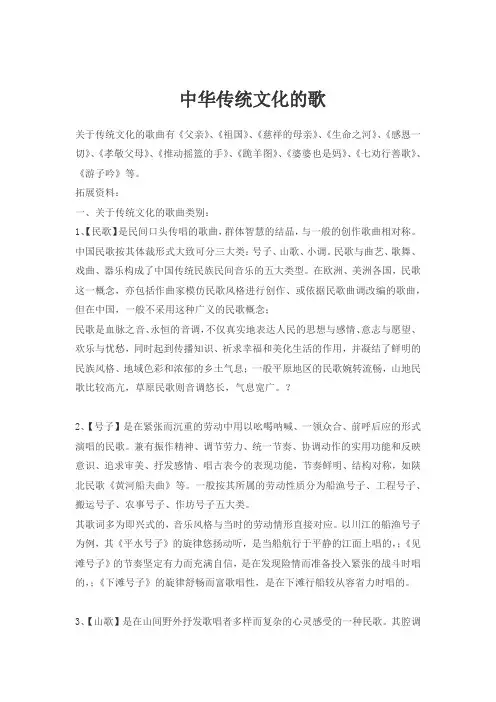 中华传统文化的歌
