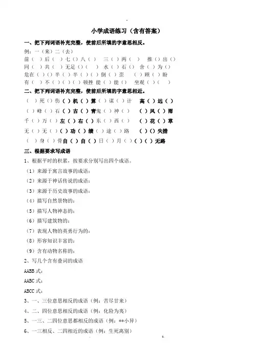 小学成语练习(含答案)
