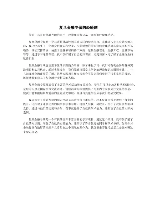 复旦金融专硕的经验贴