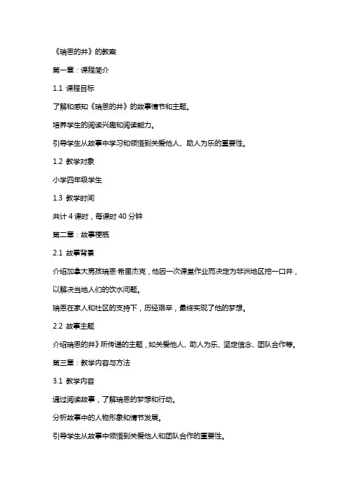 《瑞恩的井》的教案