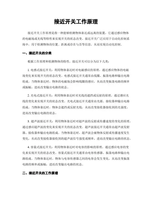 接近开关工作原理