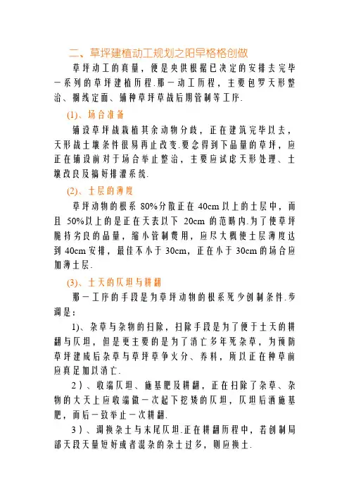 草坪5种种植方法