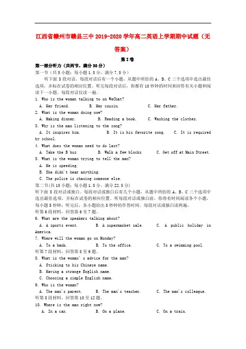 江西省赣州市赣县三中高二英语上学期期中试题无答案