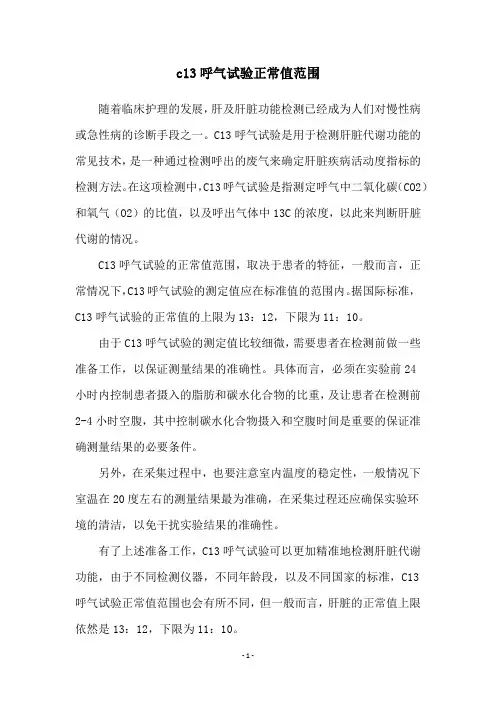c13呼气试验正常值范围