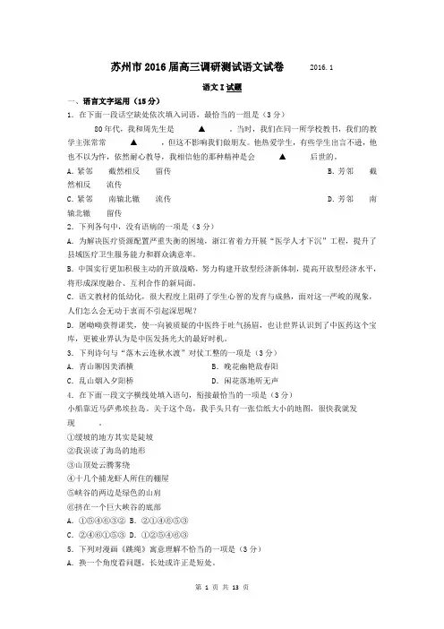 苏州2016届高三一模语文