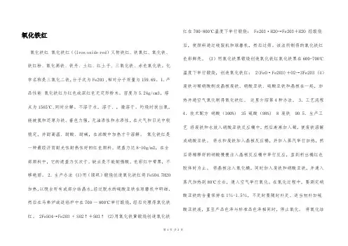 氧化铁红  