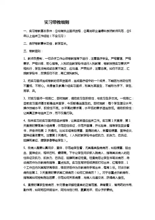 实习医生带教