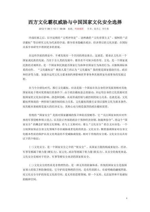 文化霸权
