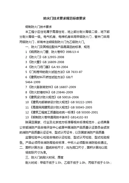 防火门技术要求规范标准要求