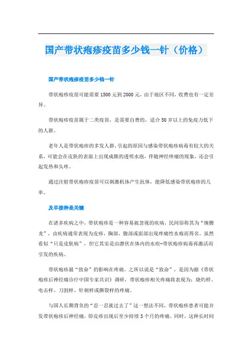 国产带状疱疹疫苗多少钱一针(价格)