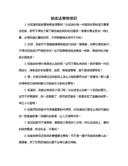 拍卖法事务常识