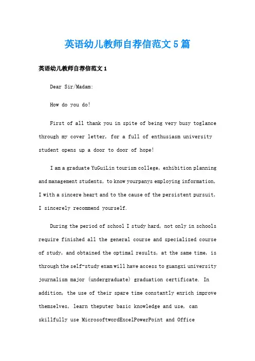 英语幼儿教师自荐信范文5篇