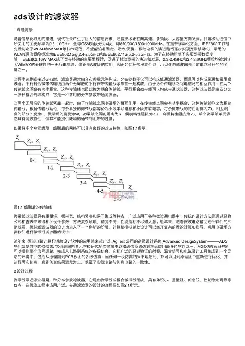 ads设计的滤波器