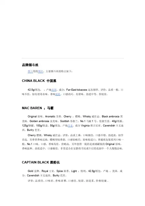 品牌烟斗丝[精华]