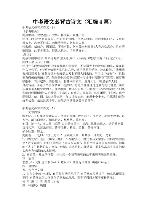 中考语文必背古诗文(汇编4篇)