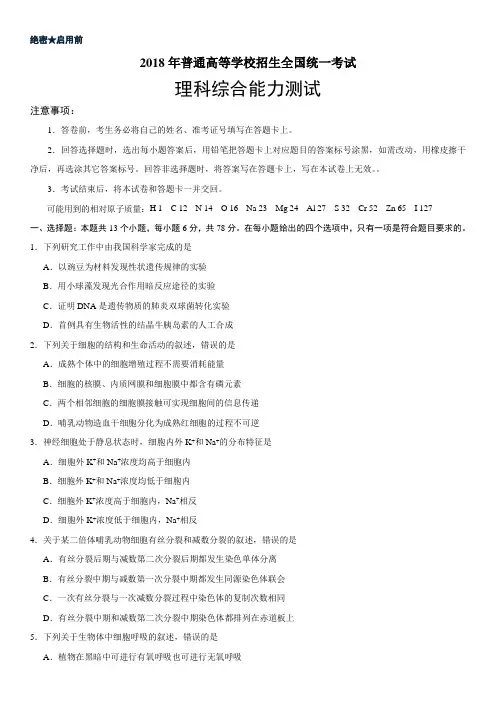 2018年全国卷Ⅲ理科综合能力测试试题卷(含答案)