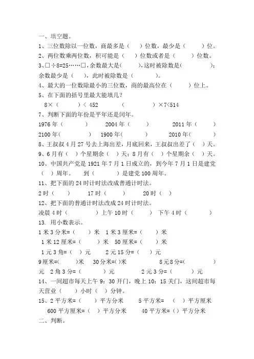 青岛版三年级下册数学易错题及答案1