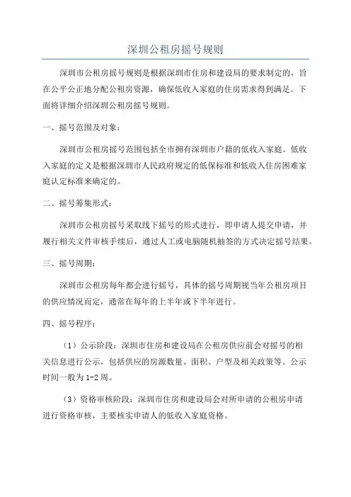 深圳公租房摇号规则