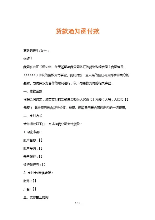 货款通知函付款