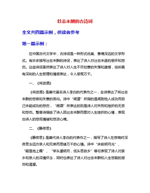 壮志未酬的古诗词