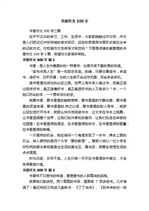 书香作文300字