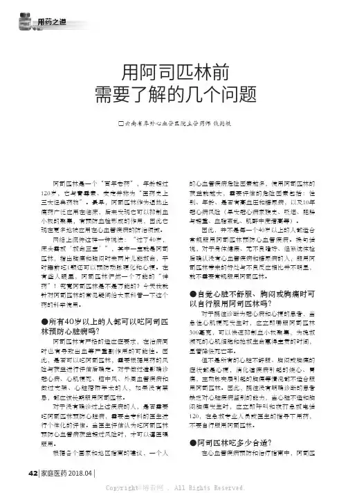 用阿司匹林前需要了解的几个问题