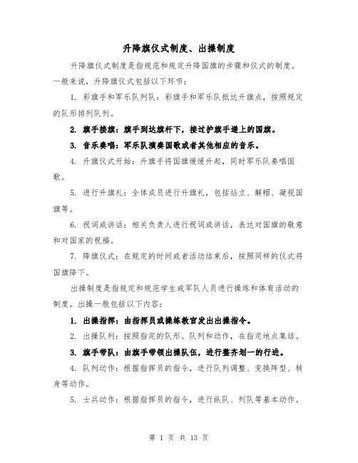 升降旗仪式制度、出操制度（4篇）