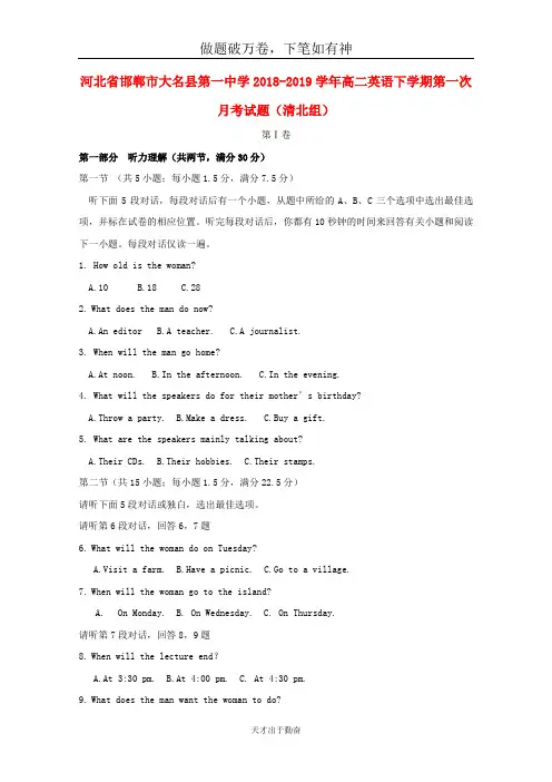 河北省邯郸市大名县第一中学2018_2019学年高二英语下学期第一次月考试题清北组20-含答案  师生通用