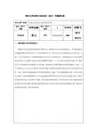 企业合并会计处理开题报告