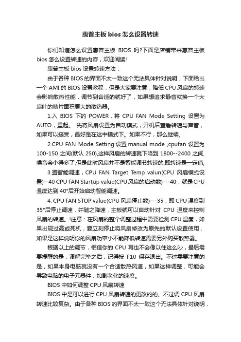 惠普主板bios怎么设置转速