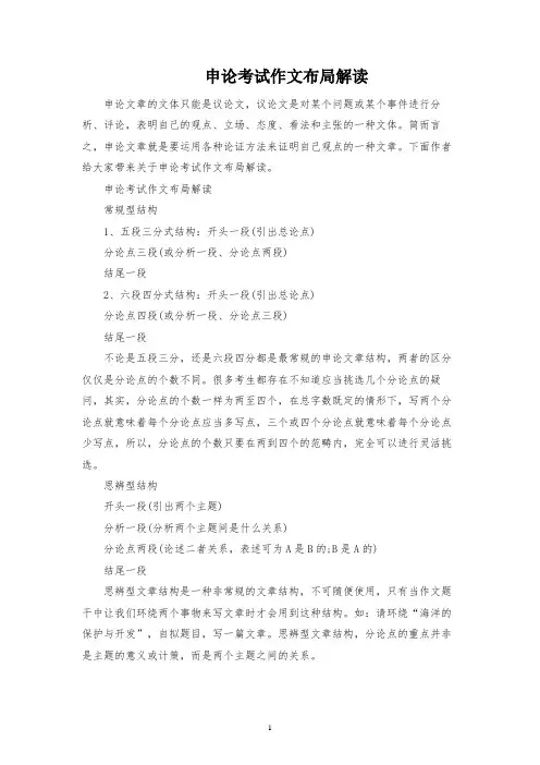 申论考试作文布局解读