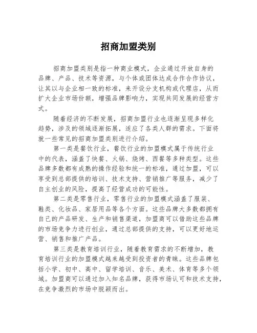 招商加盟类别