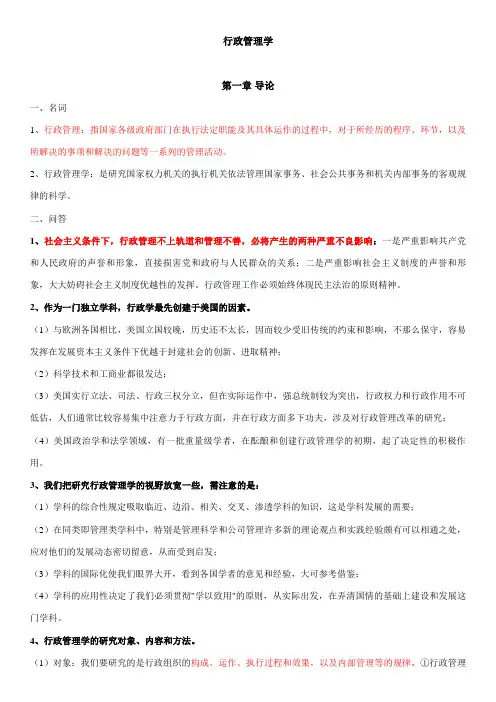 2023年行政管理学夏书章教授笔记考研必备