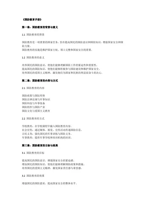 国防教育手册