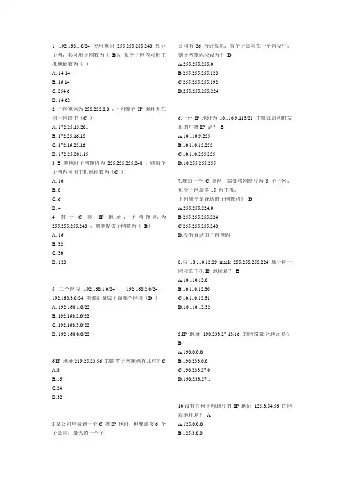 IP地址习题及答案(同名17594)