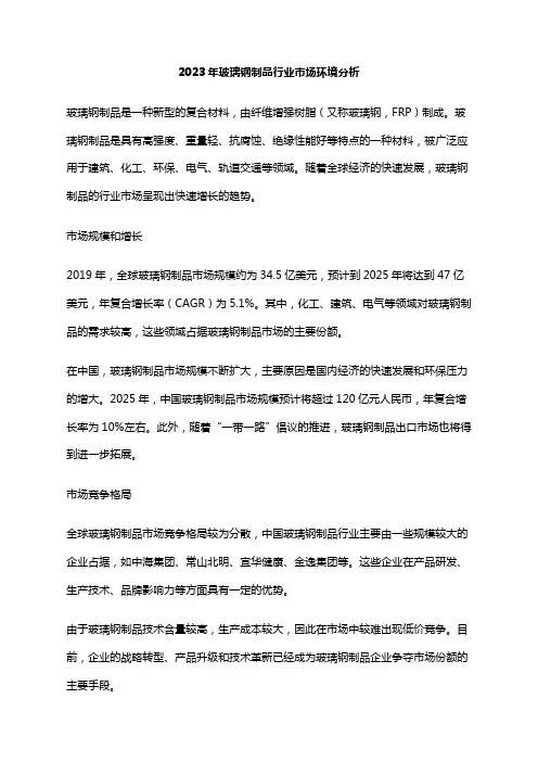2023年玻璃钢制品行业市场环境分析