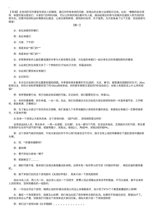企业生日会主持词开场白