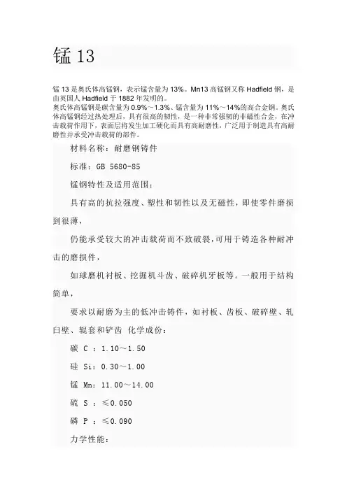 锰13