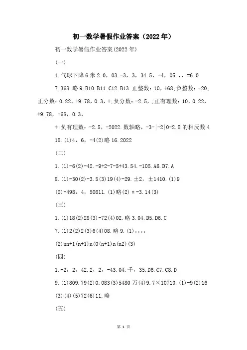 初一数学暑假作业答案(2022年)