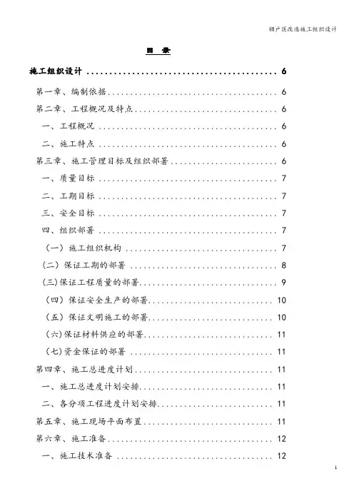 棚户区改造施工组织设计