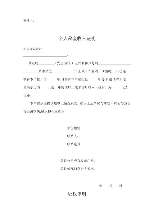 建设银行收入证明格式