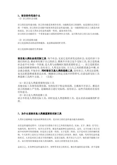 【最新精选】语言的作用是什么