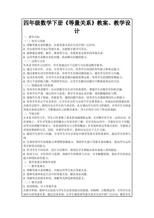 四年级数学下册《等量关系》教案、教学设计