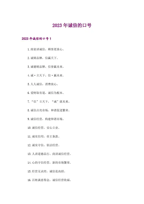 2023年诚信的口号_1