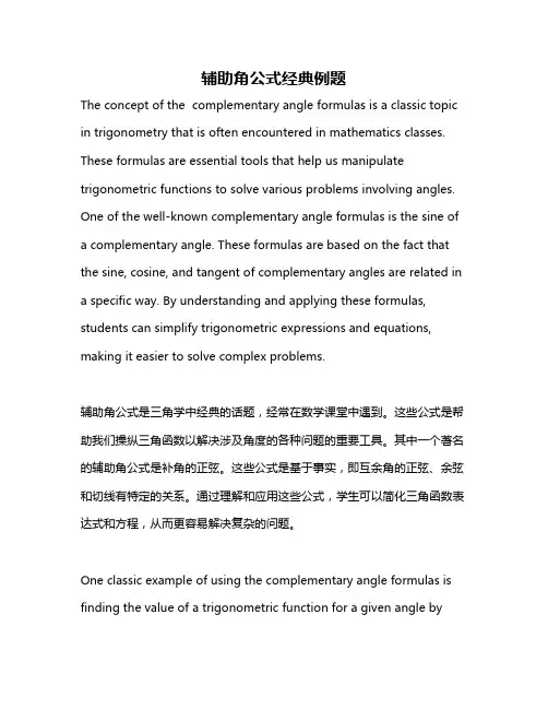辅助角公式经典例题