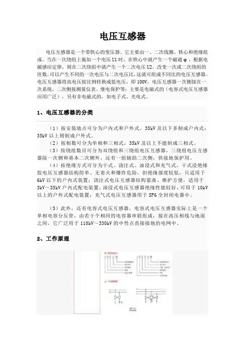 电压互感器知识